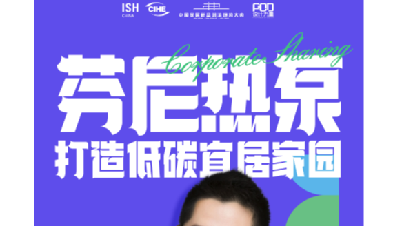 芬尼即將亮相2025中國供熱展，攜全系列明星產(chǎn)品登場(chǎng)